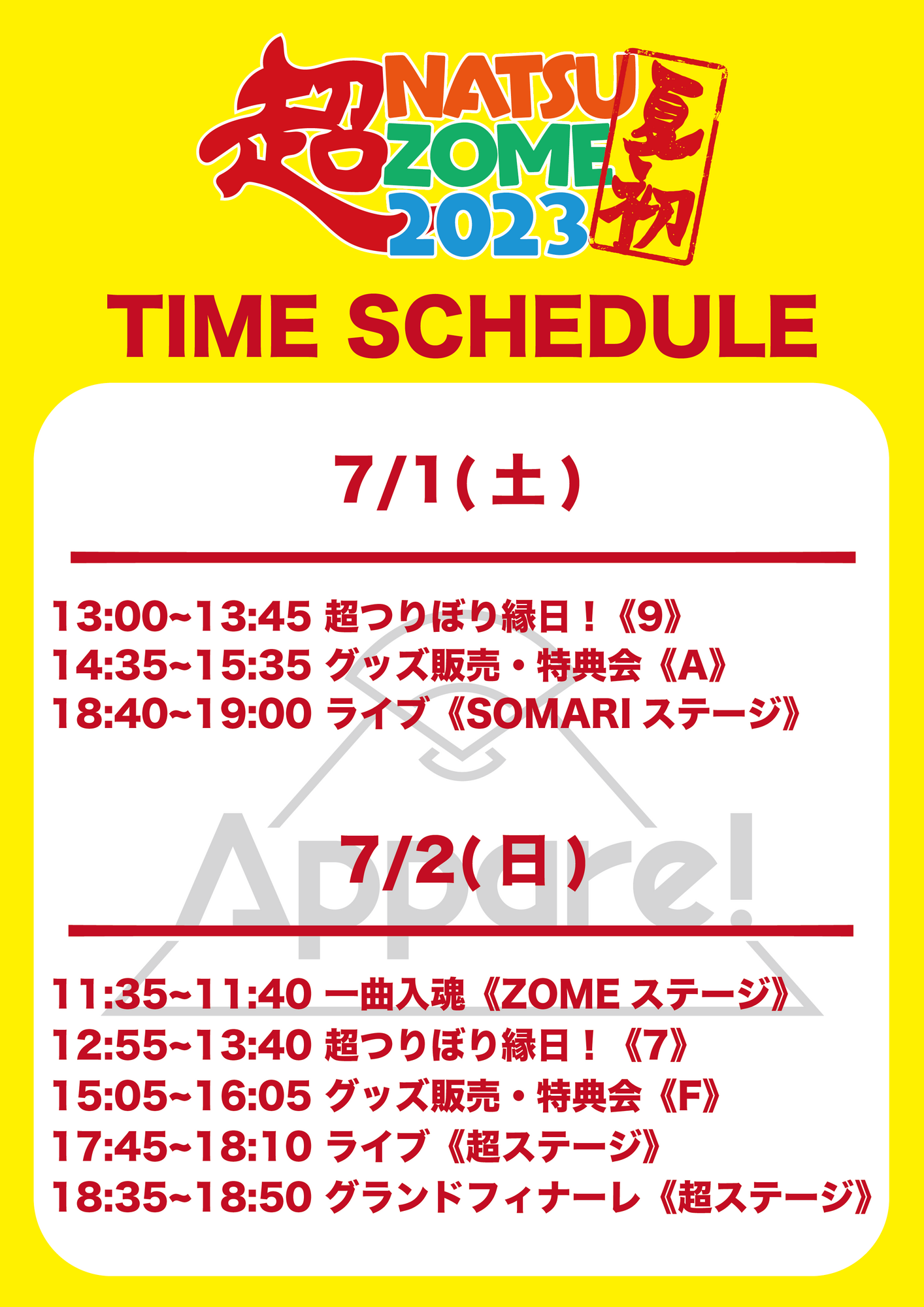 ライブ詳細】2023/7/1(土)・7/2（日）『超NATSUZOME 2023』に出演決定