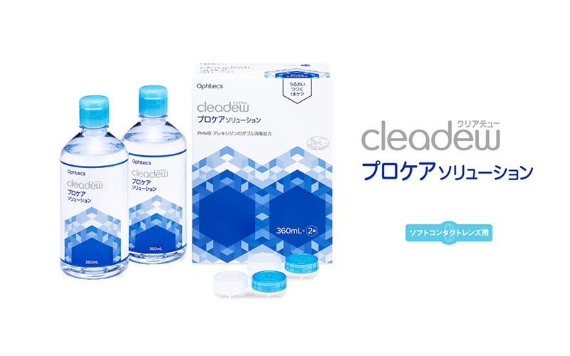送料無料＞ クリアデュー プロケアソリューション 360ml×2｜カラコン