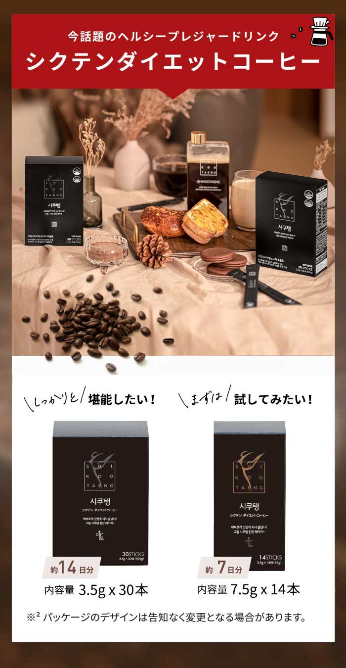 シクテンダイエットコーヒー アメリカーノ SHIKOOTAENG 30包×1箱