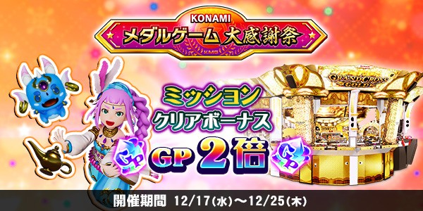 GRANDCROSS GOLD』着荷記念！フォロー＆RTキャンペーンでオリジナル
