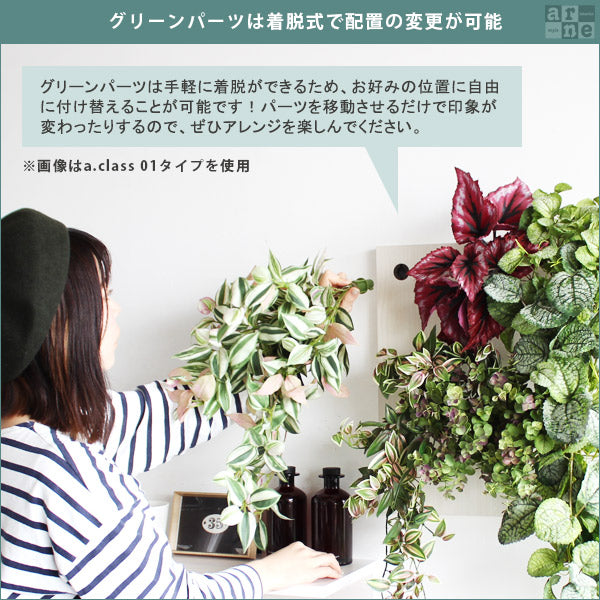 フェイクグリーン 壁掛け 光触媒｜Botanical a.class 08｜0000a11898