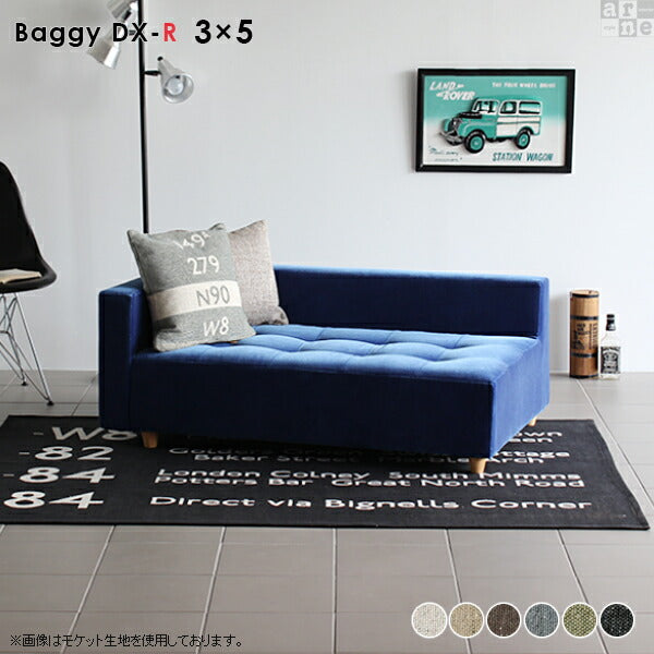 ローソファ 和室｜Baggy DX-R 3×5 NS-7｜0000a17151 - オーダー家具