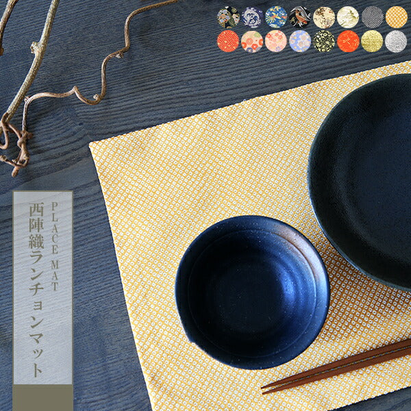 ランチョンマット 西陣 黒｜Place mat Japanese pattern black