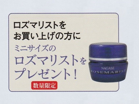 ナガセ ビューティケァ 健康食品 化粧品 通信販売 アルカンジュ / 春の