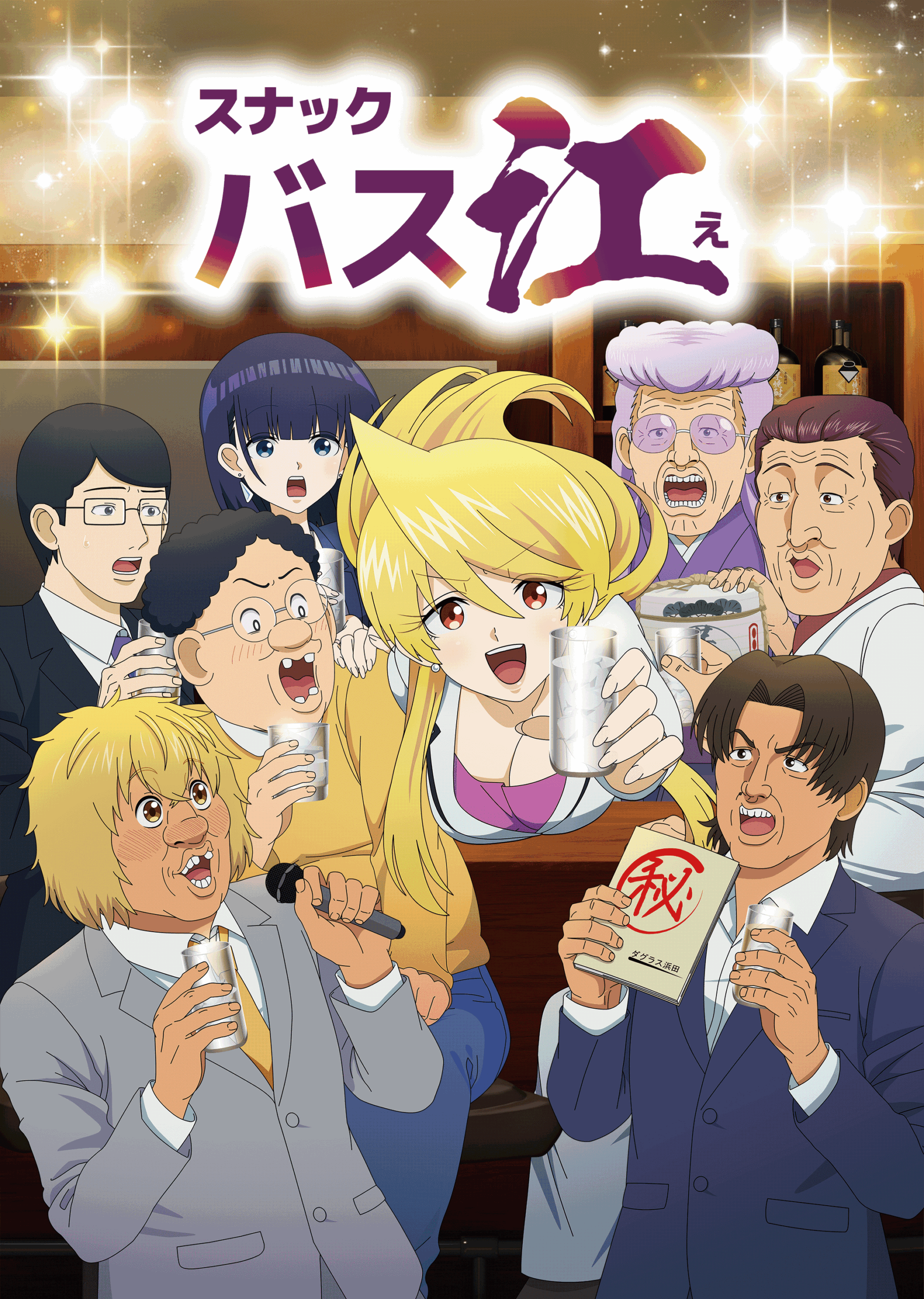 スナックバス江 | ARCH-アーチ株式会社