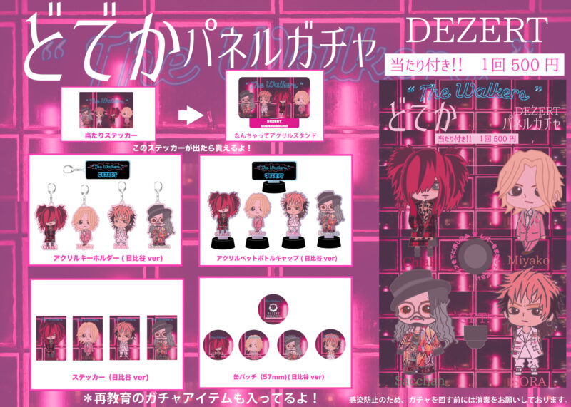 GOODS – DEZERT