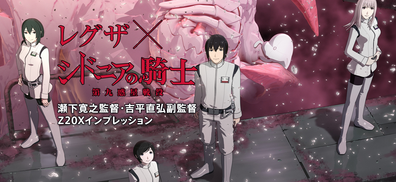 レグザ×シドニアの騎士 第九惑星戦役｜テレビ｜REGZA：東芝