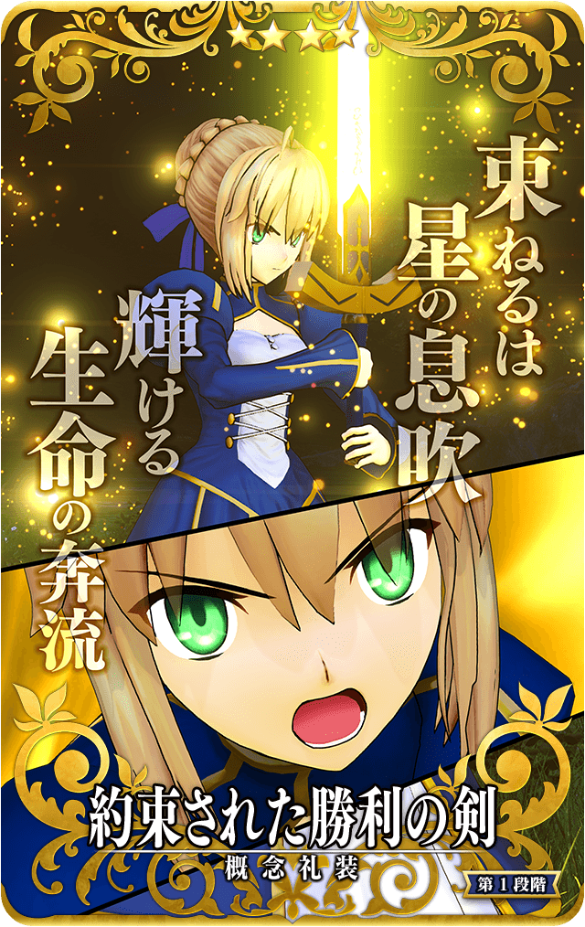 サーヴァントとの絆｜遊び方 | 【公式】Fate / Grand Order Arcade