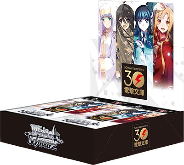 ヴァイスシュヴァルツ ブースターパック 電撃文庫 BOX - アルトレ