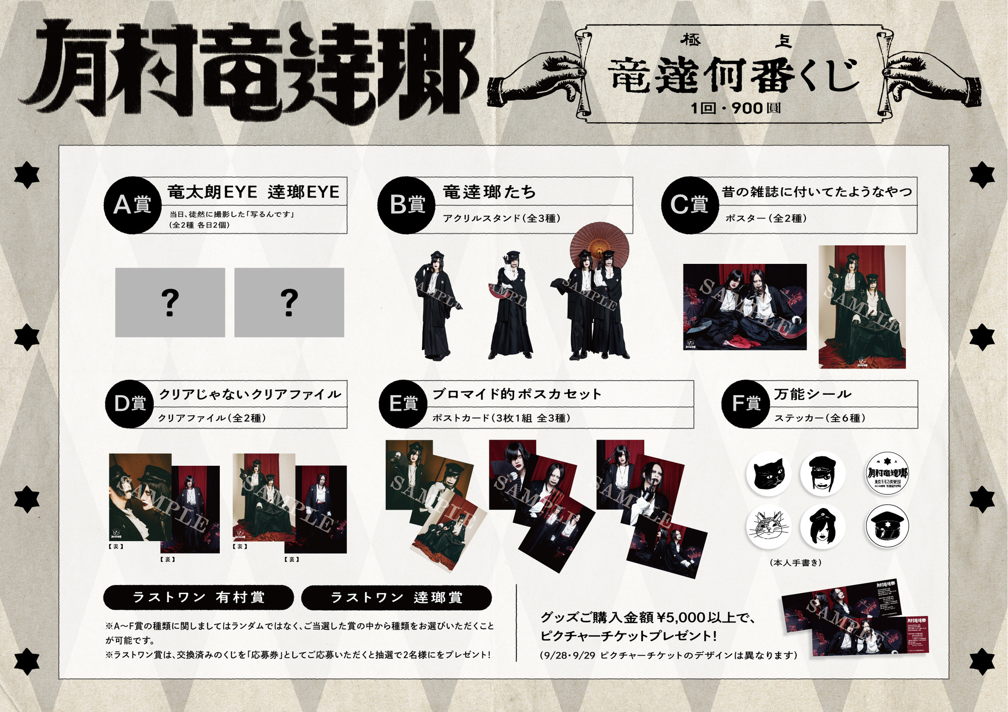 グッズ情報】「有村竜逹瑯」オフィシャルグッズ情報 | 有村 竜太朗