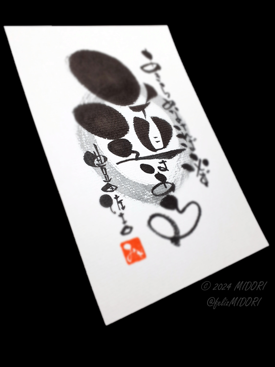 筆文字『あきらめなければ必ず道はある』|Hayanagi Art