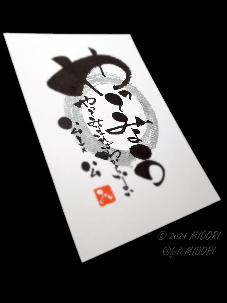 筆文字『やってみよう。やってみなければわからない』|Hayanagi Art