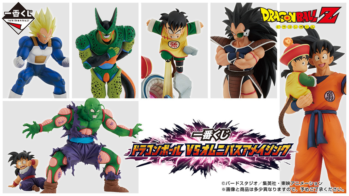 番外編＃01：『一番くじ ドラゴンボール VSオムニバスアメイジング』を