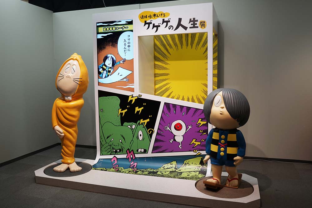 レポート】追悼水木しげる ゲゲゲの人生展 | artna［アートな］