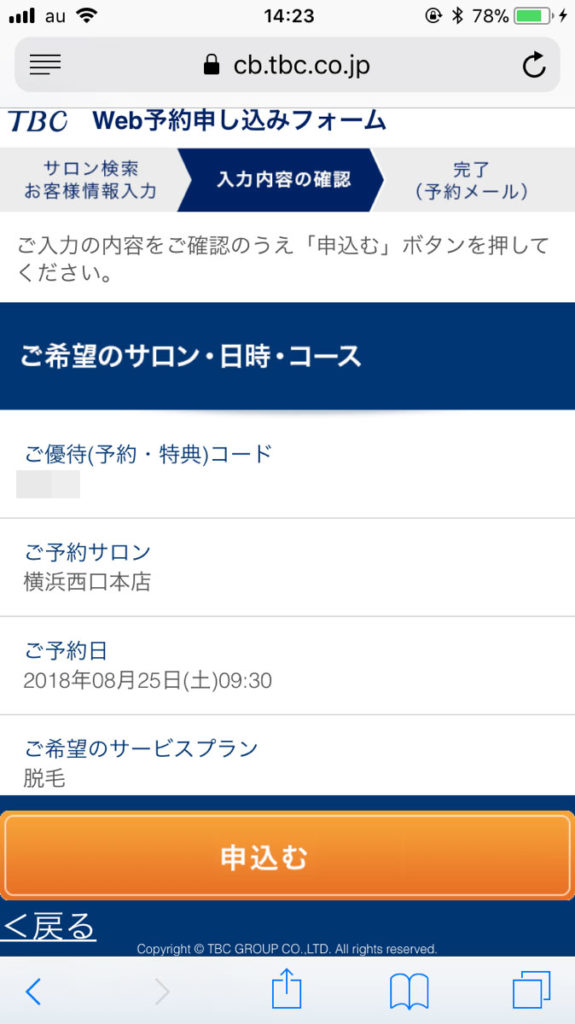 1,000円で脱毛体験！TBCのキャンペーンならVIO・顔脱毛もオトク