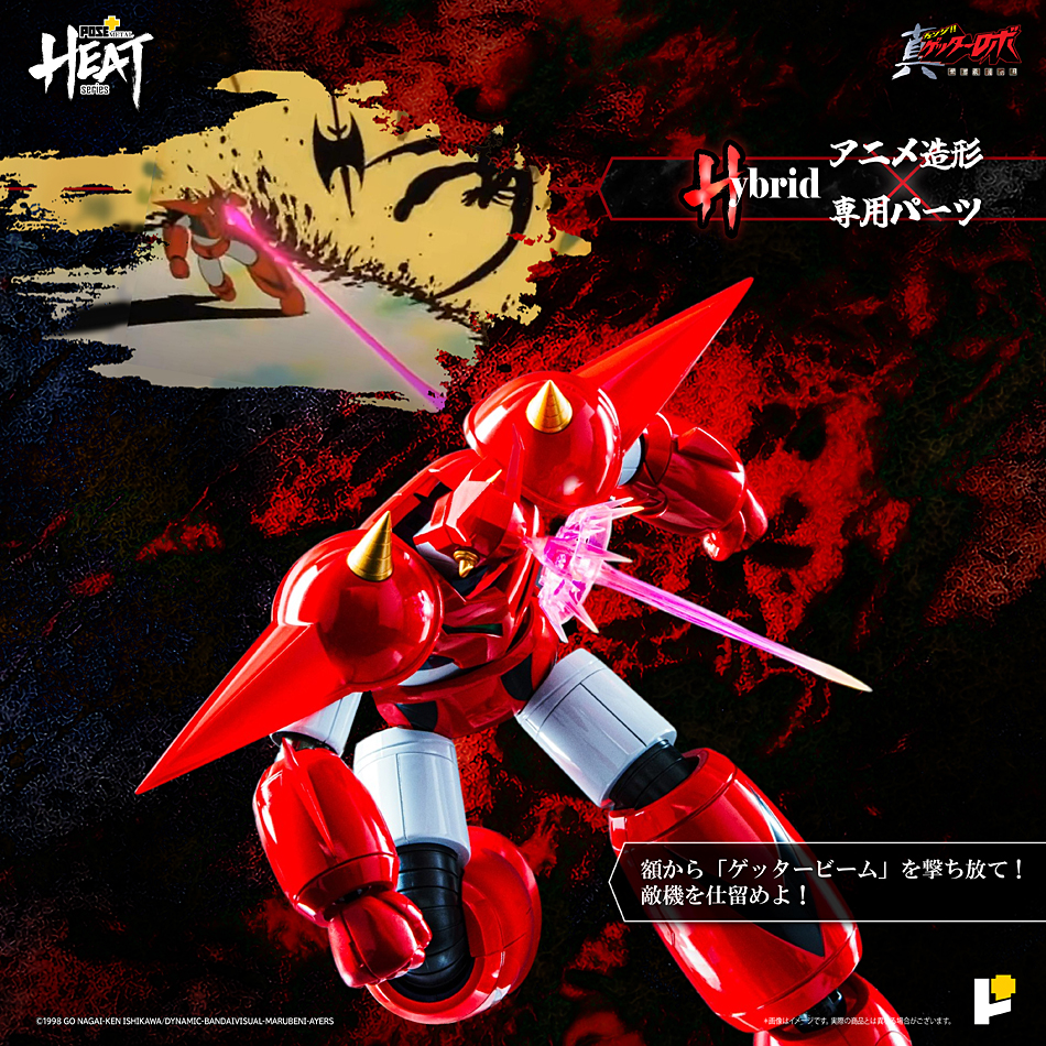POSE＋METAL HEATシリーズ ゲッタードラゴン 真ゲッターロボ 世界最後