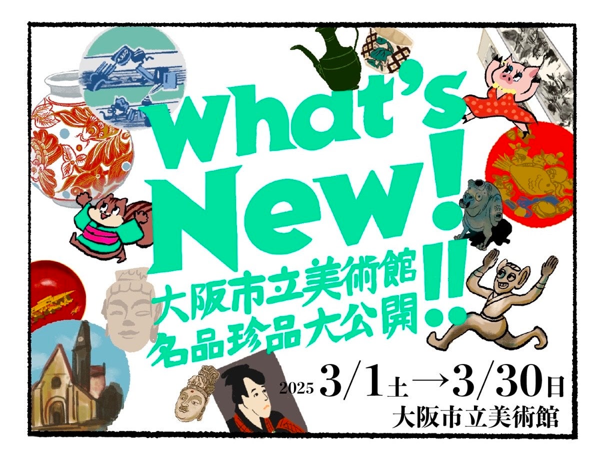 ななめ歩きの美術館Vol.2】リニューアルオープンした大阪市立美術館に