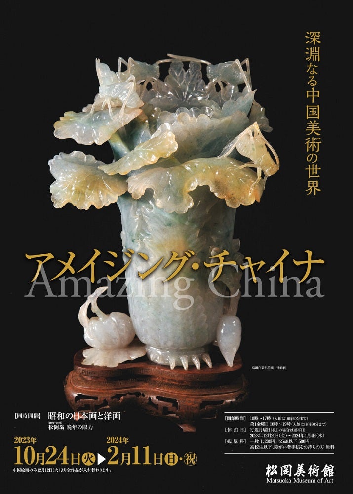 アメイジング・チャイナ 深淵なる中国美術の世界」ほぼ実物大の翡翠の