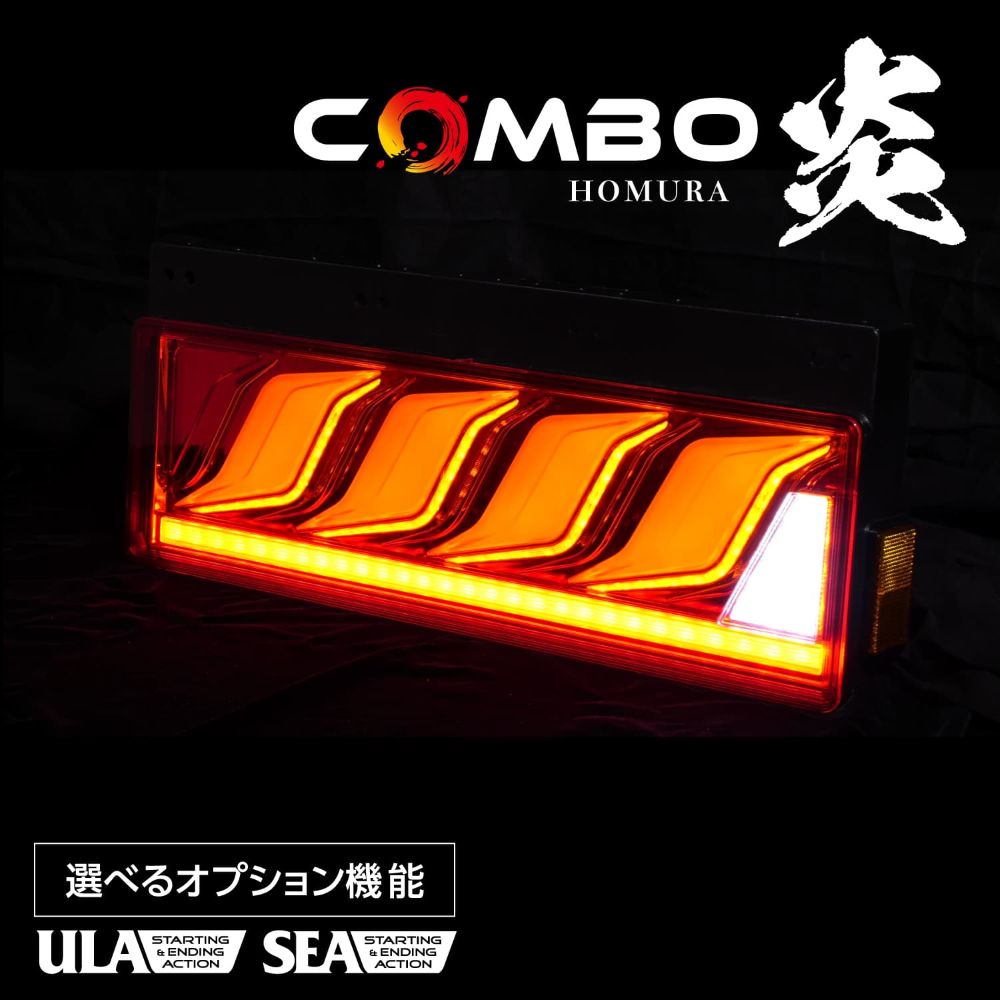アートフレンドオンラインストア / 花魁 LEDテールランプ COMBO 炎 M