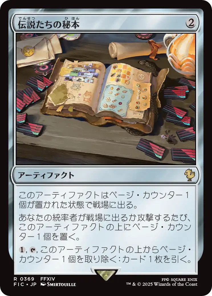 MTG・FFコラボ】FF14コラボカードをじっくり見てみよう【カードゲーム