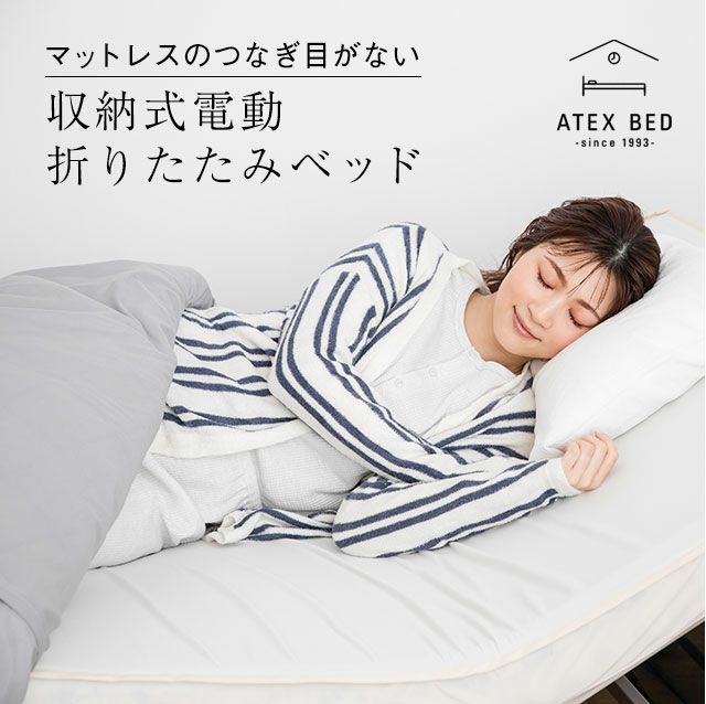ダイレクト限定】収納式電動リクライニングベッド（1モーター） AX
