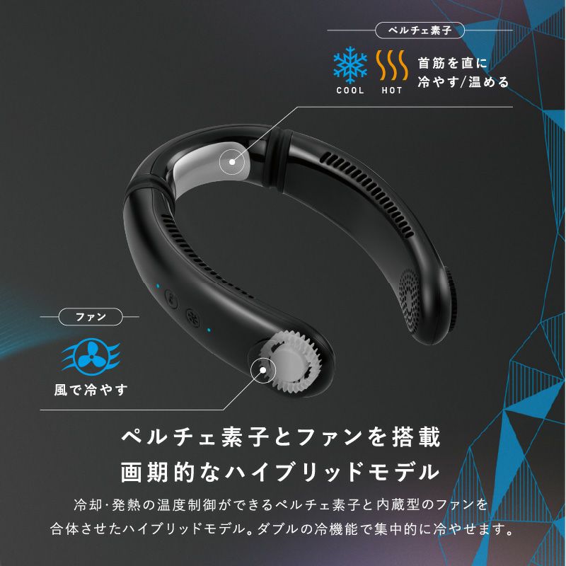 SALE】モノルルド ウェアラブル クールホット＆ファン AX-HKL105