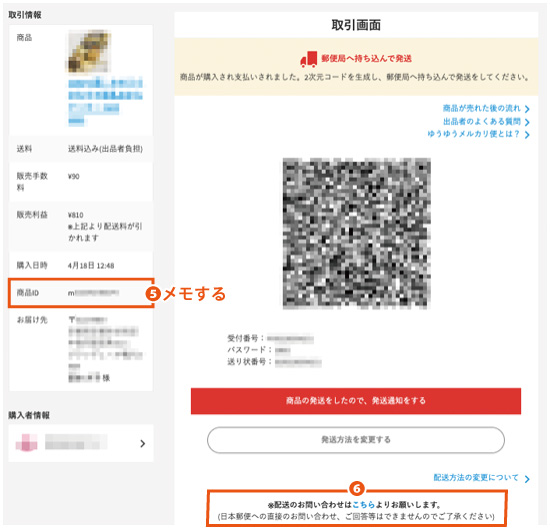 郵便局からゆうゆうメルカリ便を発送する方法｜出し方・手続きの時短