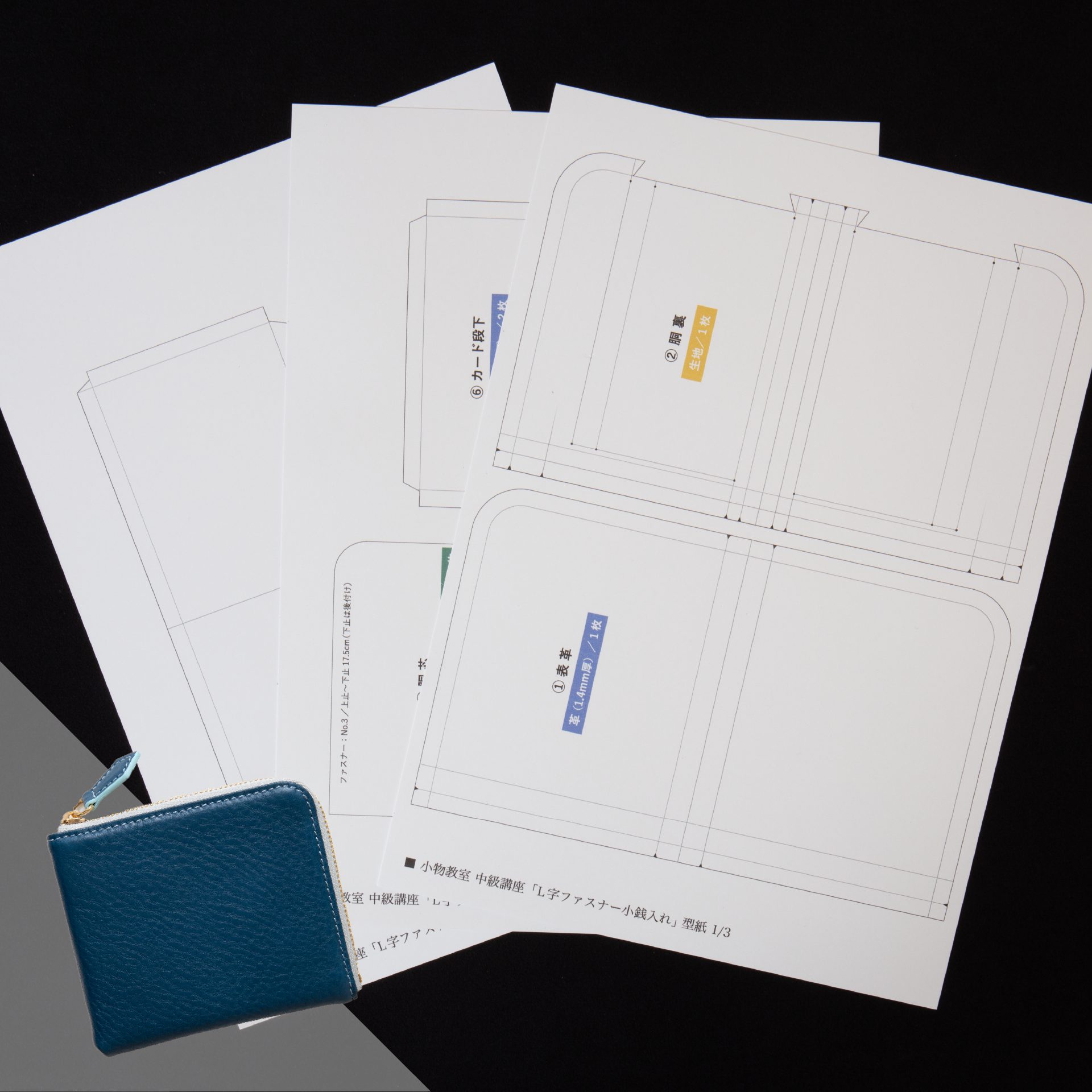 プロの型紙(15)L字ファスナーコンパクト財布 ミニウォレット L-shaped