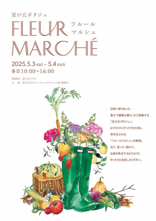 マルシェ出店のお知らせ】5/3・4星が丘テラス「フルールマルシェ