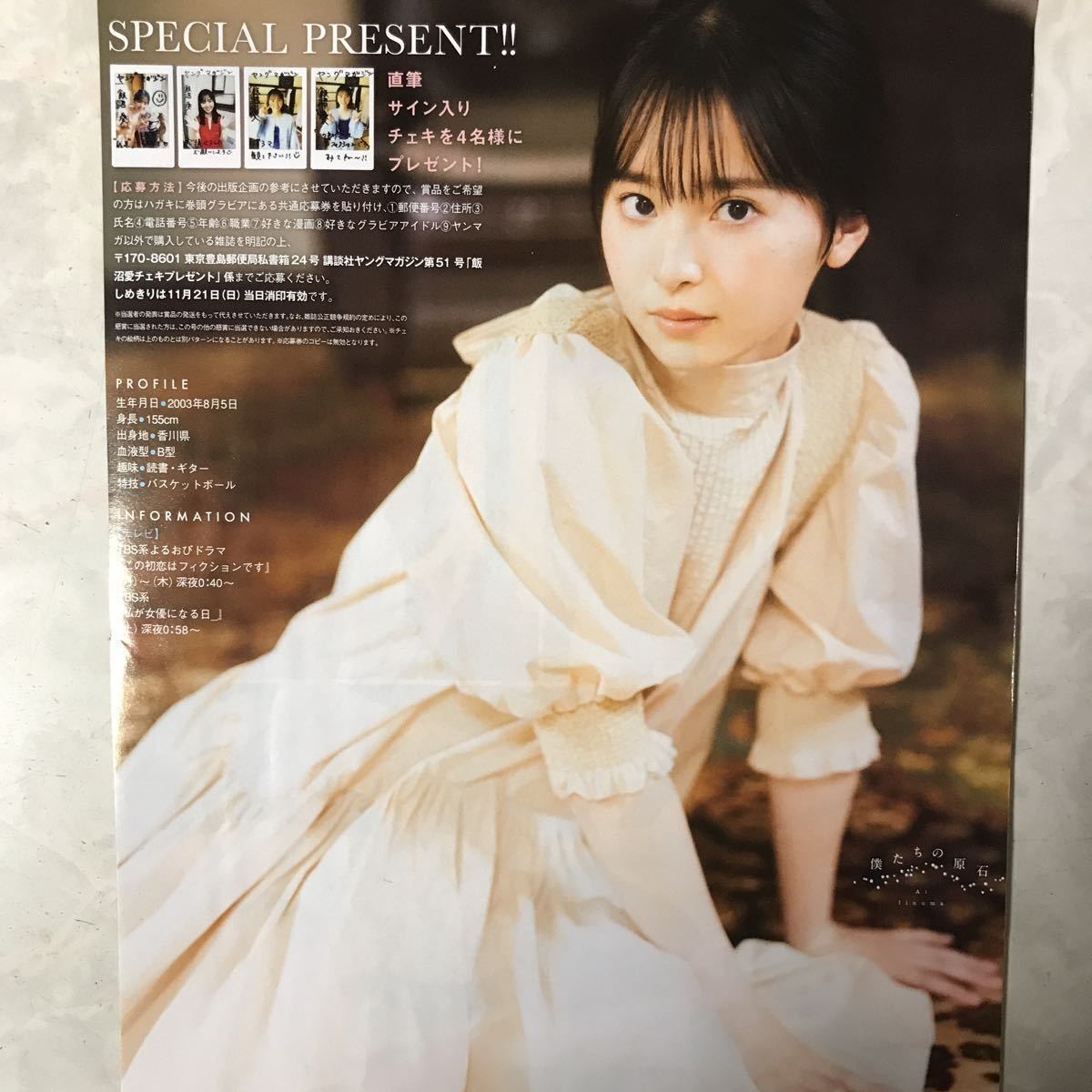 ヤンマガ51号 和泉芳怜 クオカ応募用紙2枚とサイン入りチェキ応募券3枚