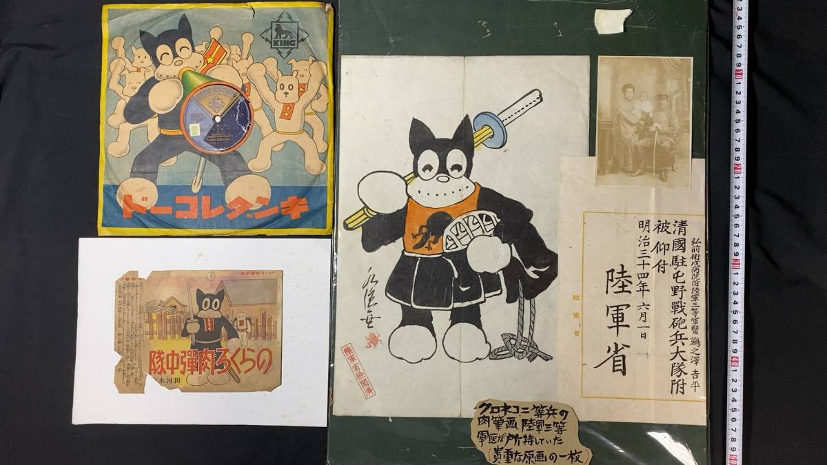 のらくろ 田河水泡 貴重ビンテージ レトロ 昭和漫画家 サザエさん