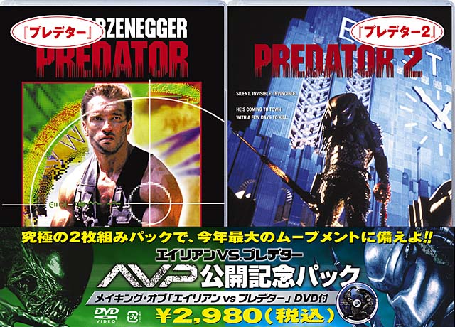フォックス、「エイリアン vs. プレデター」公開記念DVDパック