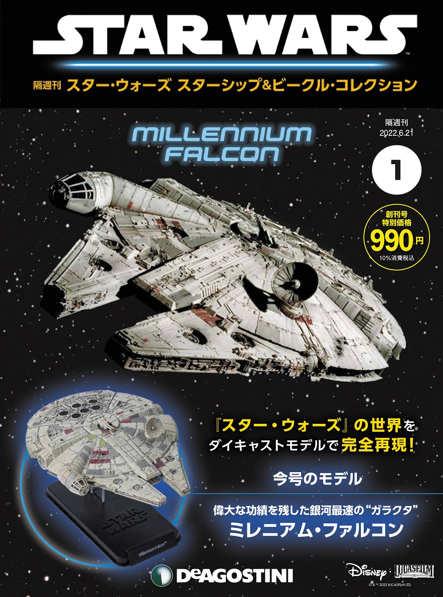 スターウォーズ」ダイキャストモデル全80種。デアゴスティーニ - AV Watch