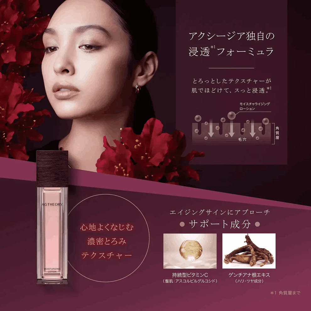 化粧水｜エイジーセオリー モイスチャライジングローション 100mL