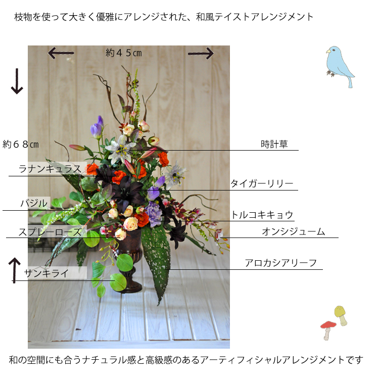 和風アレンジメントアーティフィシャルフラワーEnsuite