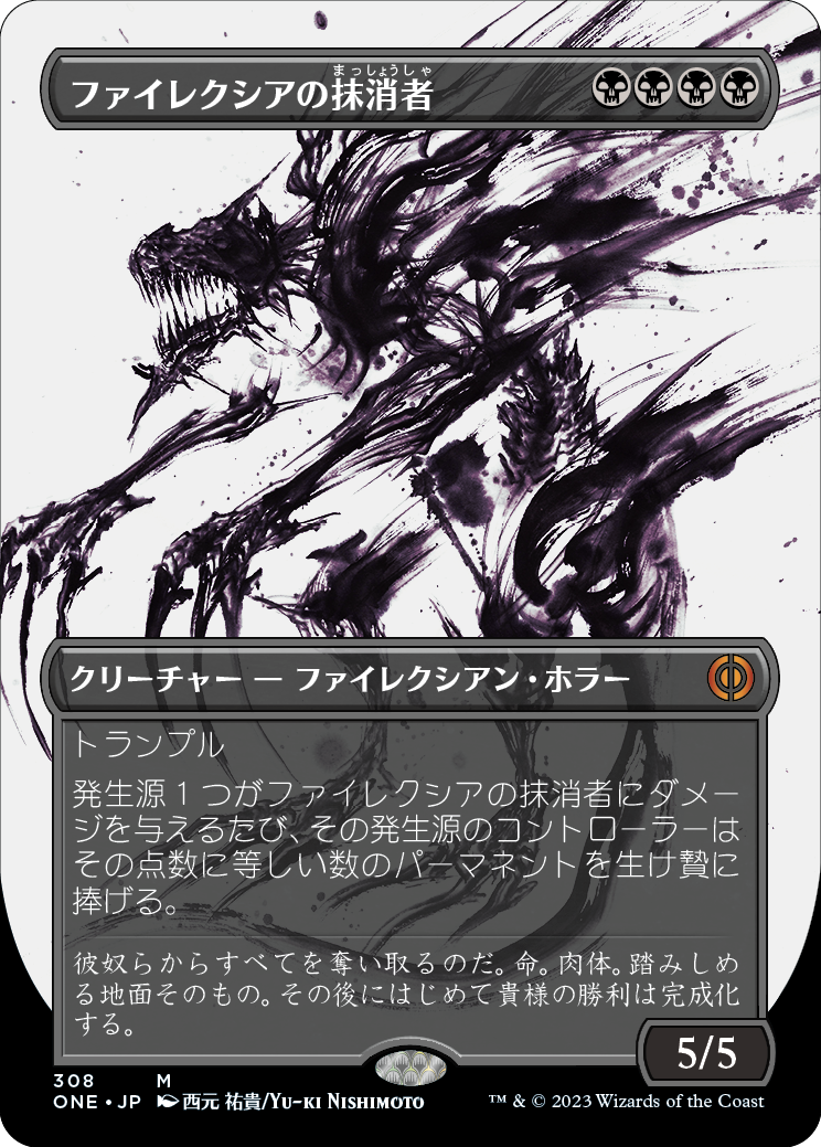 JPN]ファイレクシアの抹消者/Phyrexian Obliterator | カードショップ