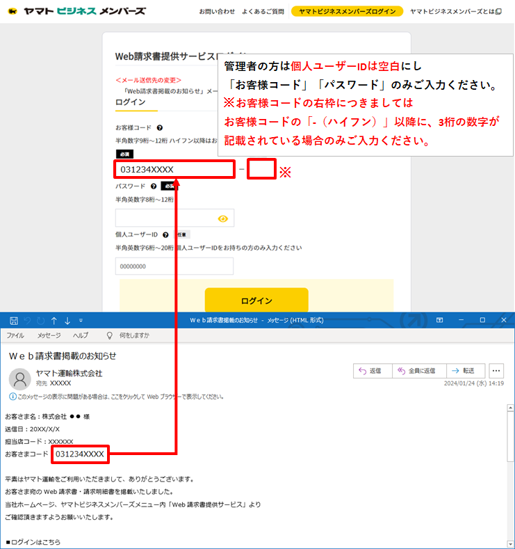 ヤマトビジネスメンバーズへログインするためのお客様コードがわかり
