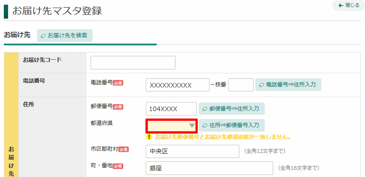 お届け先マスタの登録方法を教えてください。 |送り状発行システムB2