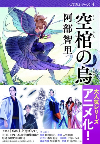 八咫烏シリーズ」公式グッズ新発売＆店舗販売のお知らせ | ニュース