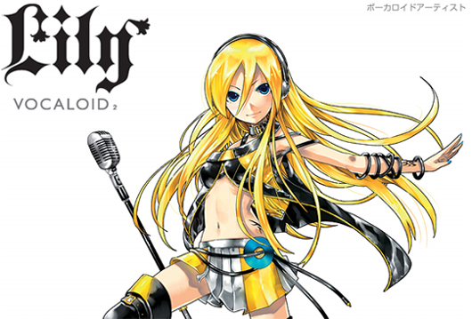 インターネット、8月25日発売の「VOCALOID2 Lily」のデモ曲を公開 - BCN＋R