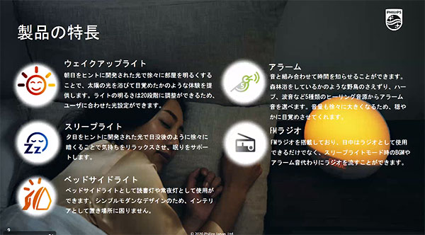 フィリップスから光目覚まし時計「SmartSleep ウェイクアップ ライト