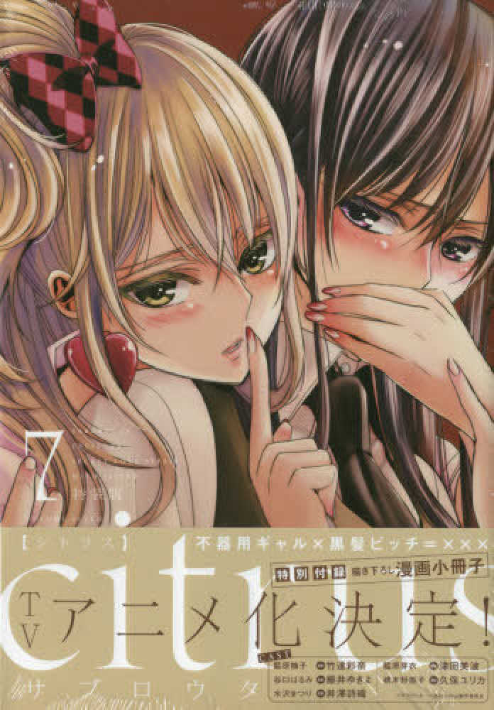 百合漫画　推しちゃれ　citrus　額装高精細複製画　オマケあり（詳細確認にて） 推しちゃれ | FUNDOM プレミアムくじ