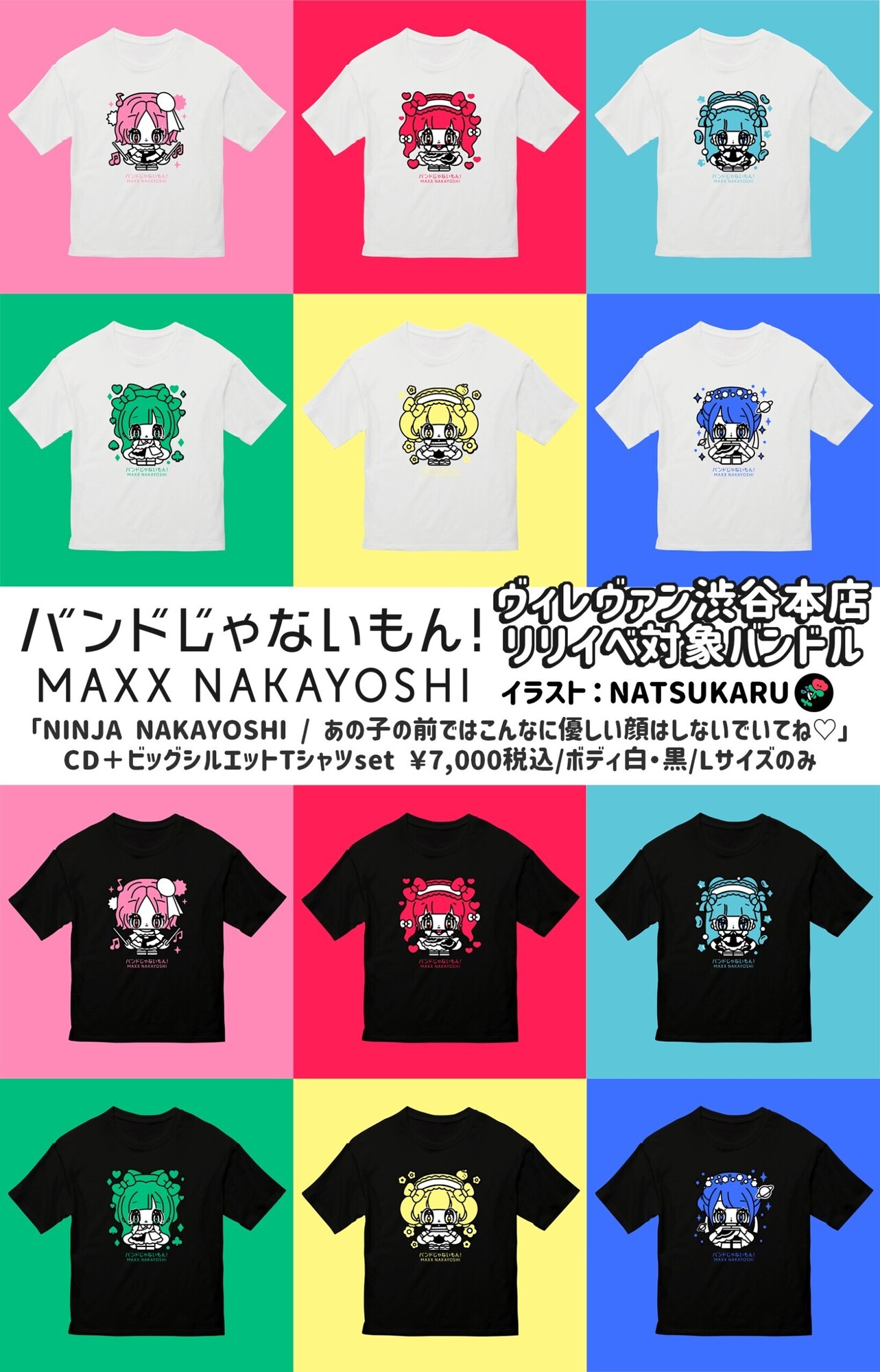 NEWS】バンドじゃないもん！MAXXNAKAYOSHI×ヴィレッジヴァンガード