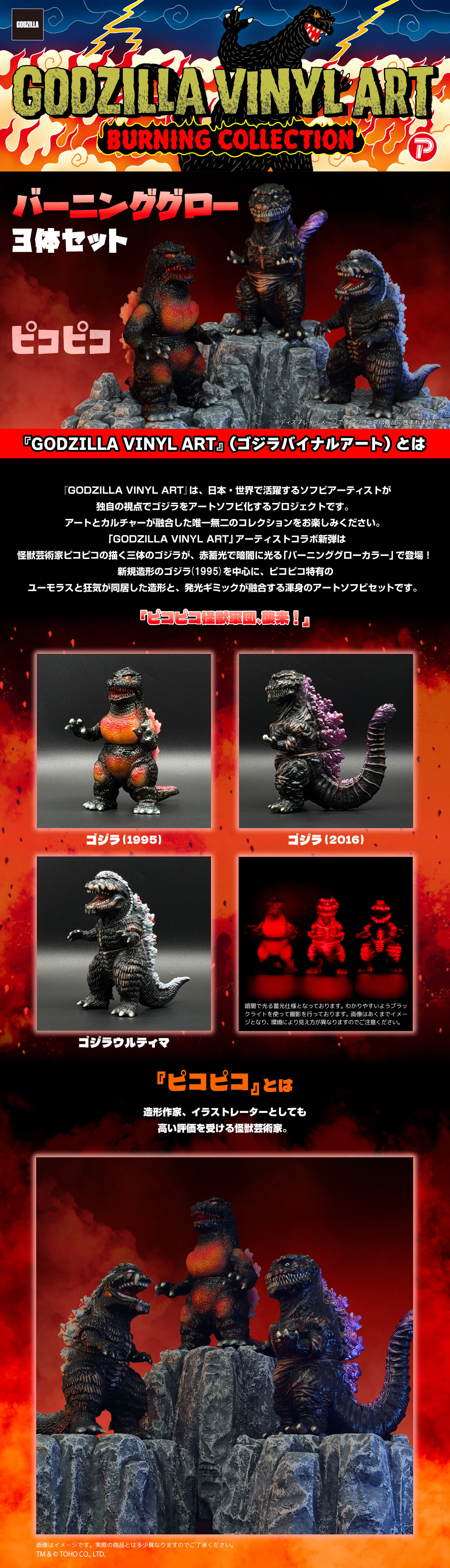 2次受注】GVA バーニンググロー3体セット(ピコピコ) | ゴジラシリーズ