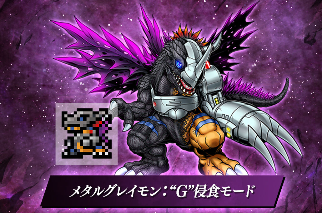 デジモン×ゴジラ デジタルモンスターカラーゴジラ70thEdition侵食