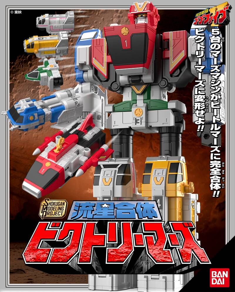 イベント開催直前！「SMP 流星合体 ビクトリーマーズ」企画担当者