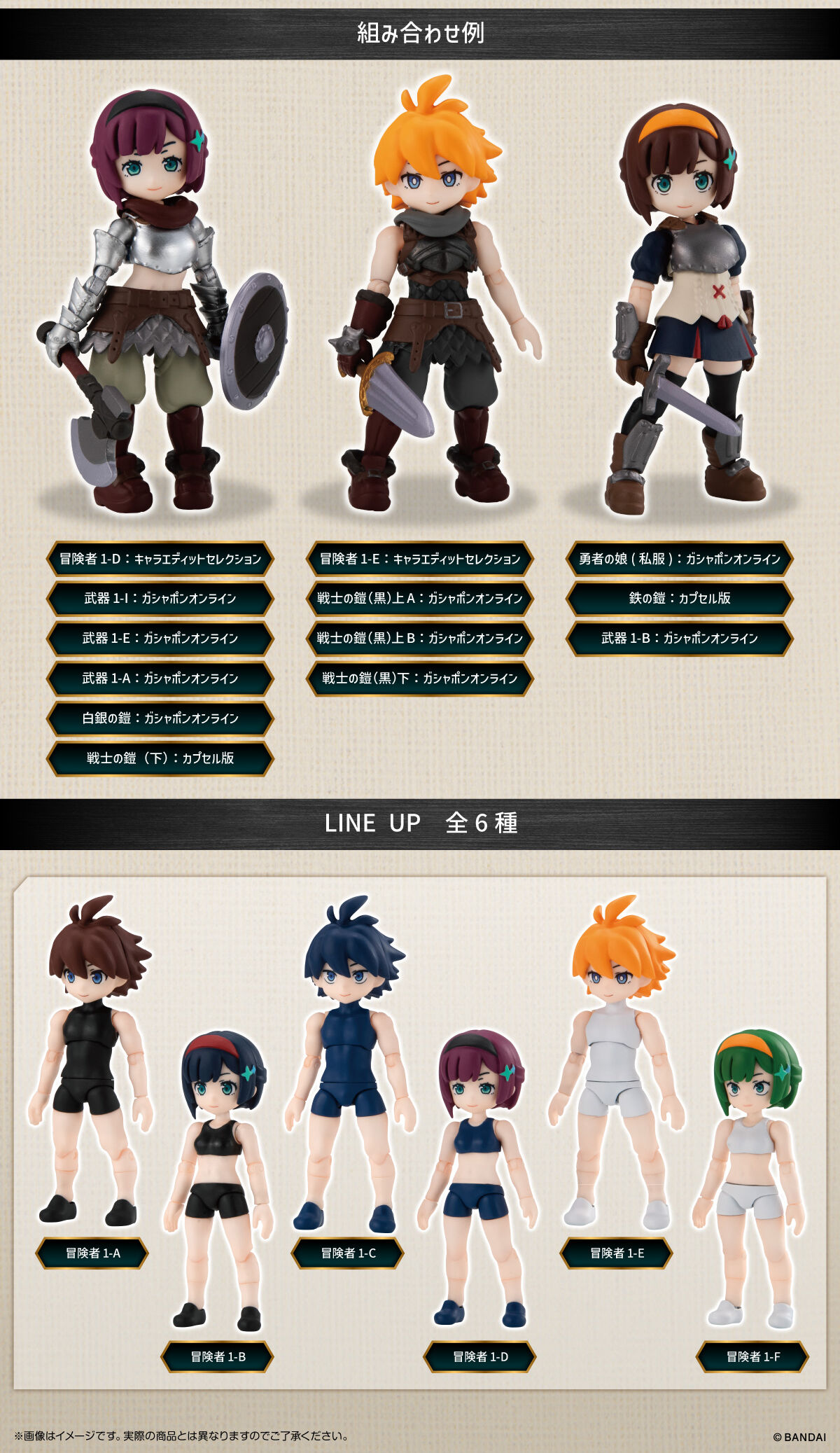 ガシャポンクエスト キャラエディットセレクション【2次：2023年1月