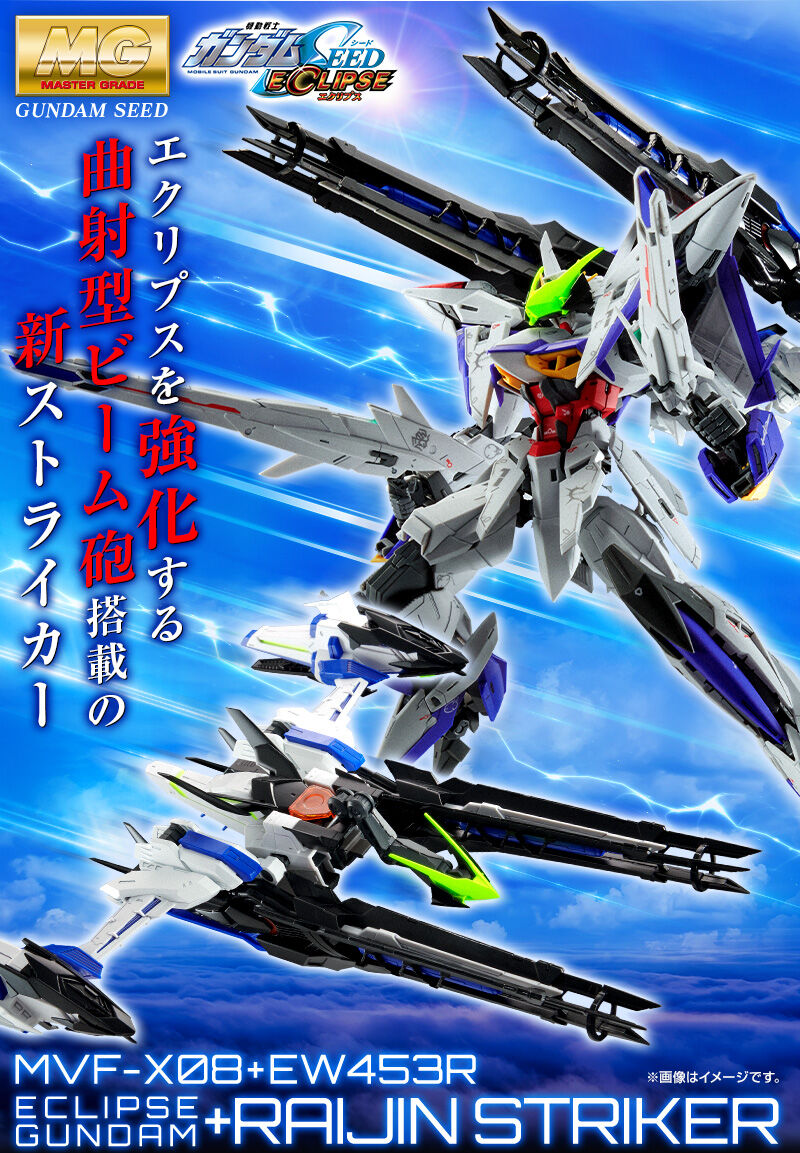 MG 1/100 エクリプスガンダム ライジン装備｜プレミアムバンダイ