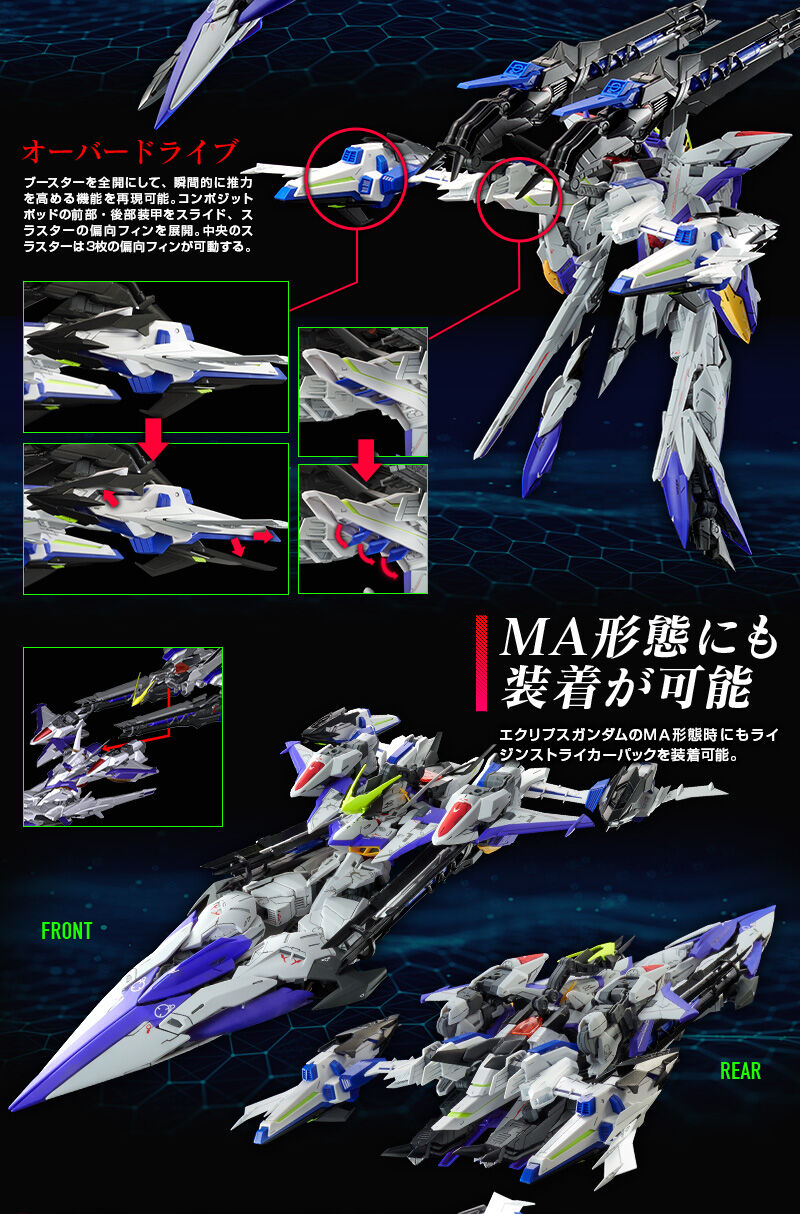 MG 1/100 エクリプスガンダム ライジン装備｜プレミアムバンダイ