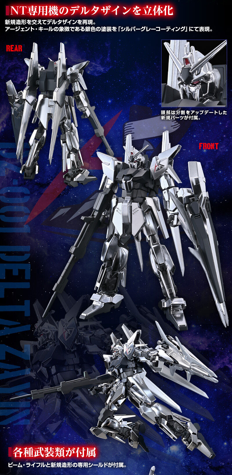 HG 1/144 デルタザイン｜プレミアムバンダイ｜バンダイナムコグループ